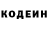 Codein напиток Lean (лин) kartal gucu