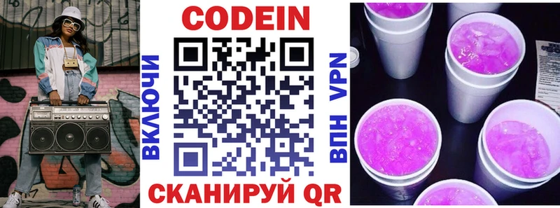 даркнет сайт  Лесной  Кодеиновый сироп Lean Purple Drank 